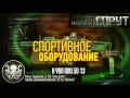 Страйкбольный магазин &quot;Спрут&quot; г.Сочи