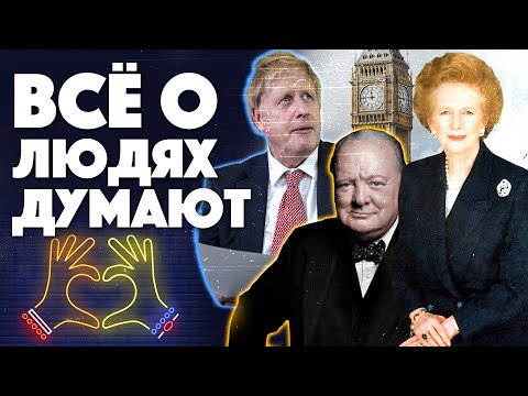 Видео: Как устроено правительство Великобритании?