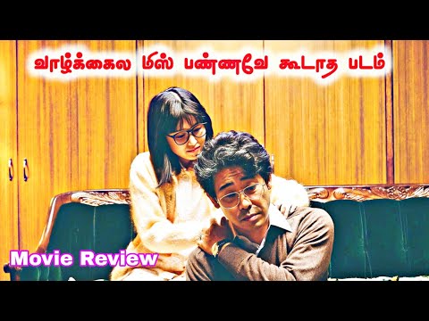 வாழ்க்கையில் மிஸ் பண்ணவே கூடாத படம்... By vj voice only 