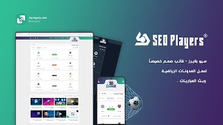 قالب بث المباريات وطرح الملخصات والمواضيع الرياضية - سيو بلايرز screenshot 4