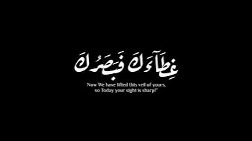 (لقد كنت في غفلة من هذا..) | سورة ق | حمزة الفار #krumat #كرومات #شاشه_سوداء #quran
