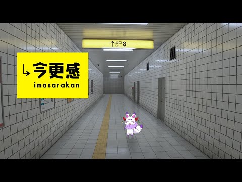 【今更】8番出口から無事に脱出したいわっこちゃん【初見実況】