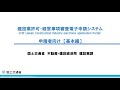①建設業許可・経営事項審査電子申請システム　申請者向け【基本編】