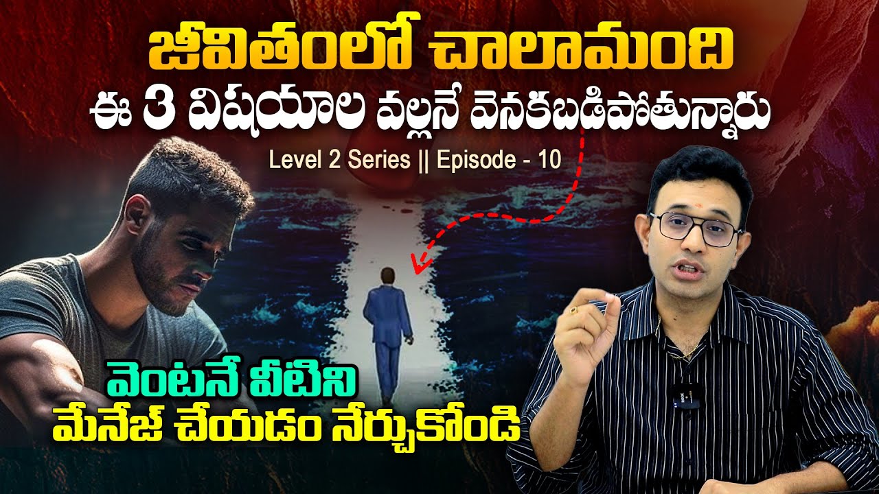 ఇలాంటి వారితో జాగ్రత్త - Manage These 3 Things in Your Life | Dr Harish Tenneti Motivation || SMM