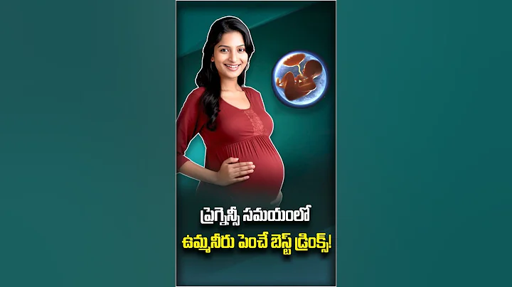 How to Increase Amniotic Fluid During Pregnancy in Telugu || Mathruthva Fertility Center #shorts #yt
