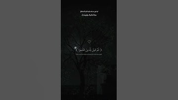 الآن وَقَد كُنتُم بِهِ تَسْتَعْجِلُونَ/ سورة يونس بصوت.عبد الرحمن مسعد