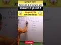 Algebra Trick 1 Second में! 😱🔥#sunnyhindustanisir #shortsfeed #maths #groupd #ssc#rrb #viral #trend