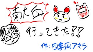 四季凪アキラ(しきなぎあきら)の配信のサムネイル画像