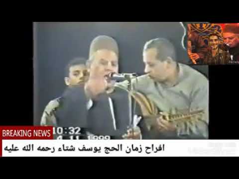 يوسف شتاء