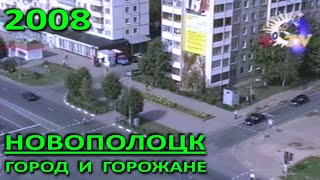 Новополоцк – 50. Видеозарисовка 