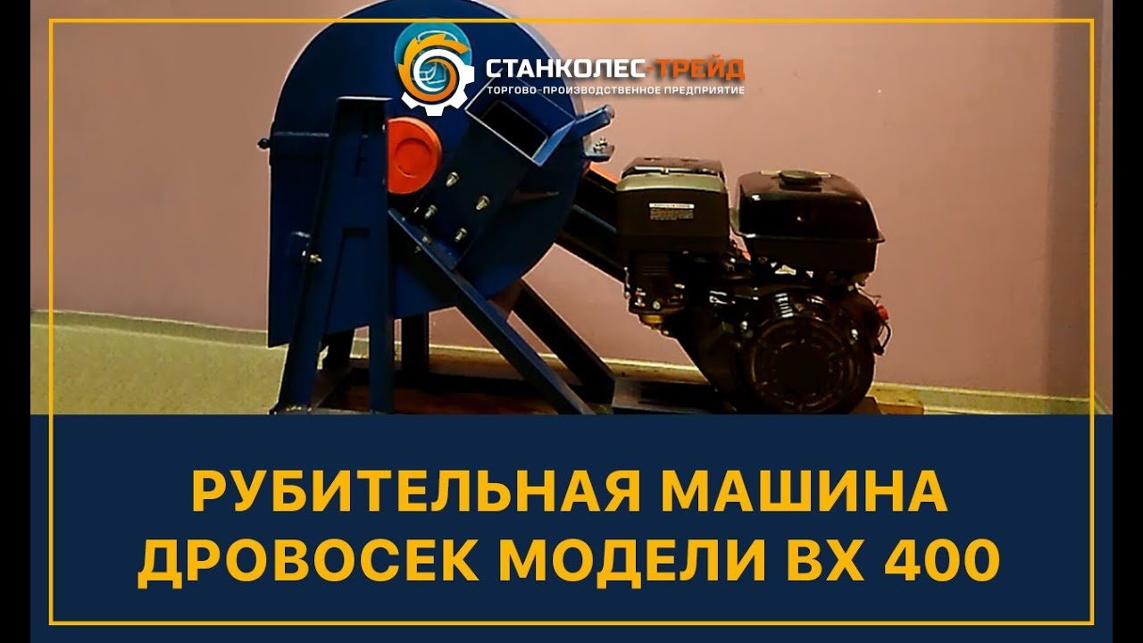 Рубительная машина на мтз Рубительная машина на мтз