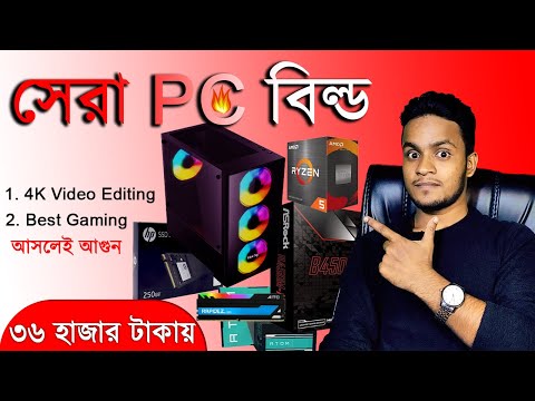 এডিটিং এবং গেমিং এর জন্য AMD ryzen 5 5600g দ্বারা PC বিল্ড | PC Build by...