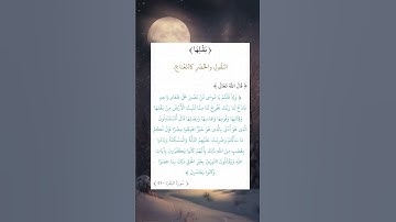 الشيخ احمد العجمي سورة البقرة الاية 61