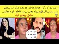 فاطمہ کی نئی وائرل ویڈیو بغیر میک اپ اور فلٹر شہزاد بٹی نے بھی جواب میں دھمکیاں