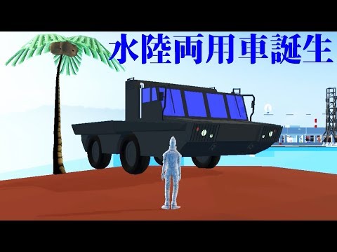 Unity 船にも車にもなる水陸両用車(94式水際地雷敷設車)を作ってみた。　#Unity #Blender