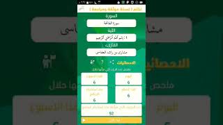 شرح تطبيق نختم لختم القرآن الكريم screenshot 3