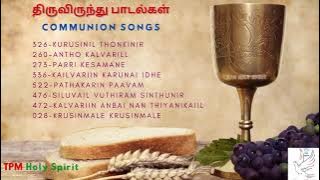 COMMUNION TPM Tamil songs | TPM திருவிருந்து பாடல்கள் | TPM Songs | The Pentecostal Mission