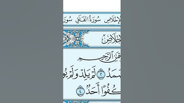 سورة الاخلاص مكتوبة ماهر المعيقلي_# alquran_alkarim maher al muaiqaly #سورة_الإخلاص