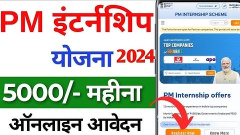 PM Internship Scheme 2024 | PM Internship Scheme Kya Hai - PM Internship Portal Registration