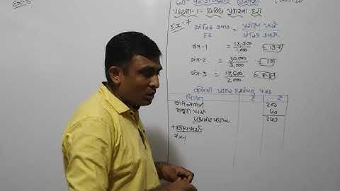 #5 | પરોક્ષ ખર્ચના હિસાબો | prox kharchna hisabo | method-1 વિવિધ પ્રકારના દરો