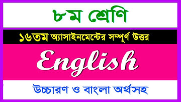 Class 8 English assignment answer II 16th week I ইংরেজি এসাইনমেন্টের উত্তর I ৮ম শ্রেণি I ১৬তম সপ্তাহ