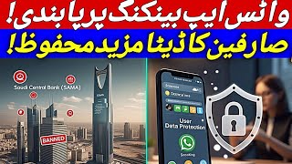 Saudi Banks Ban WhatsApp – Major Security Update from SAMA screenshot 2