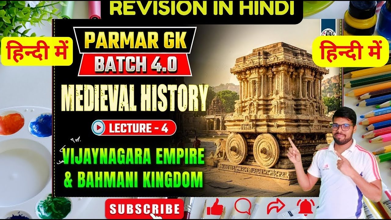 🔥 Vijaynagar Empire & Bahmani Kingdom | Medieval History LEC-04 | SSC GK 2025 | Parmar GK 4.0 |