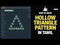 How to Solve Hollow Triangle Pattern in Java | pattern program in java tamil | #tamilcoding