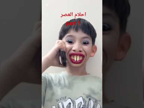 احلام العصر وصيلي زنجر  1