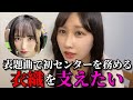 山本杏奈 『Be Selfish』で表題曲初センターを務める野口衣織について =LOVE(イコールラブ・イコラブ)