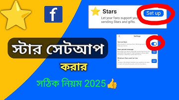 ⭐ স্টার সেটআপ কিভাবে করব 2025 | Facebook Star Setup