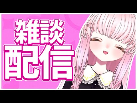 【安眠雑談 #1894】皆様のお話聞かせて欲しいのです💤【夢乃名菓の夢の中】 #Vtuber