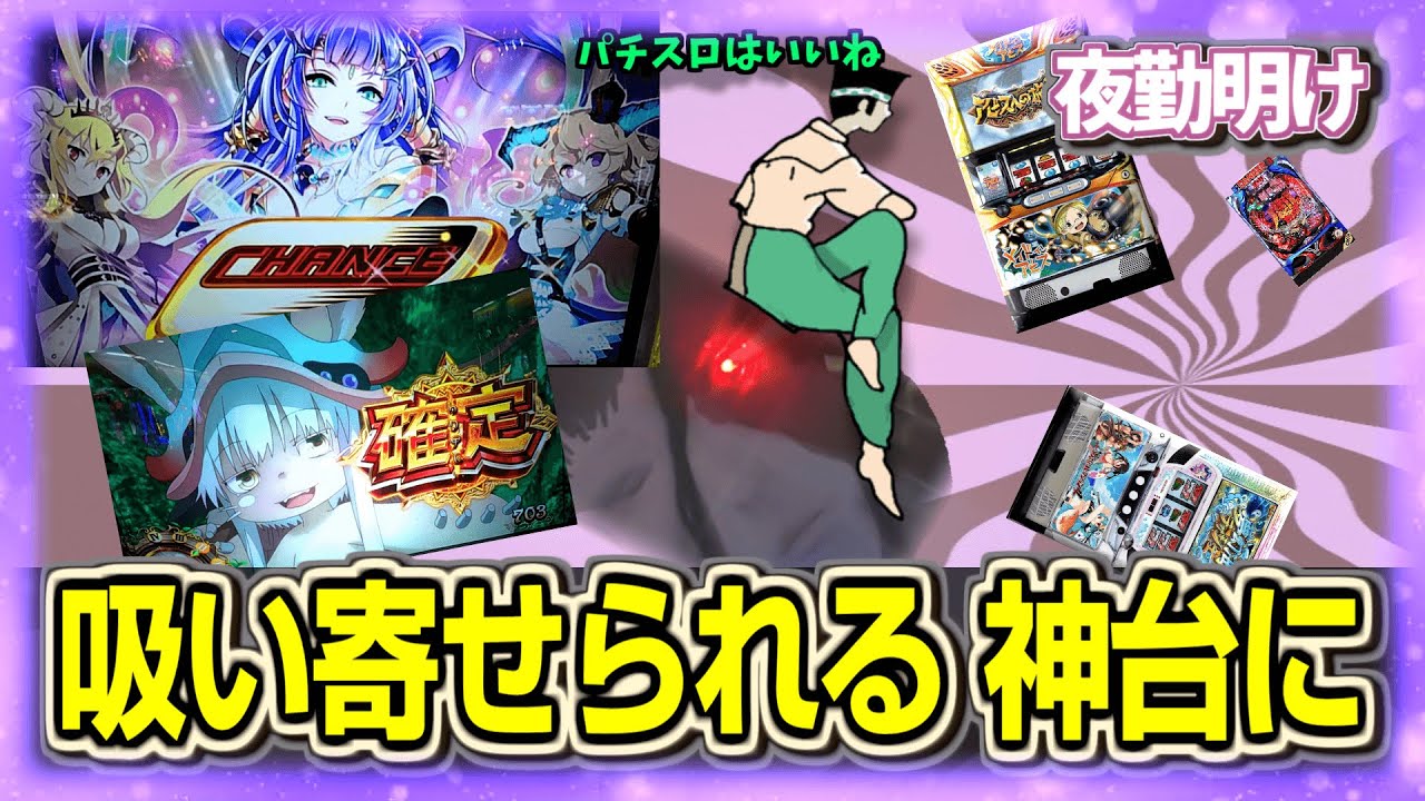 パチスロ　もう誰も打ってなさそうな台に光を…　メイドイン劇場4【夜勤明け 実践 1486】