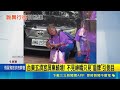 紫衣人馬繞境不見神轎陣頭 人員"持盾牌"引側目｜三立新聞LIVE