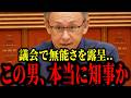 【玉城デニー】※県民の皆さん、コレが沖縄県知事ですよ!トンデモない事態になりました...【沖縄県議会】