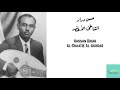 حسن درار الشاطئ الأخضر Hassan Dirar Al Shaatie Al Akhdar حسن درار الشاطئ الأخضر Hassan Dirar Al Shaatie Al Akhdar