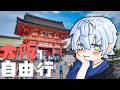 【悠V】日本行｜01 邊緣宅搶到朋友＊嘶吼尖叫＊ thumbnail