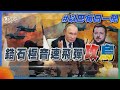 俄羅斯動用鋯石極音速飛彈攻烏克蘭｜每日一聞｜TVBS新聞｜20240214 @TVBSNEWS01