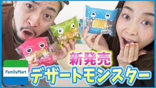 ファミマの新作スイーツが可愛い美味しい！！【コンビニスイーツ】