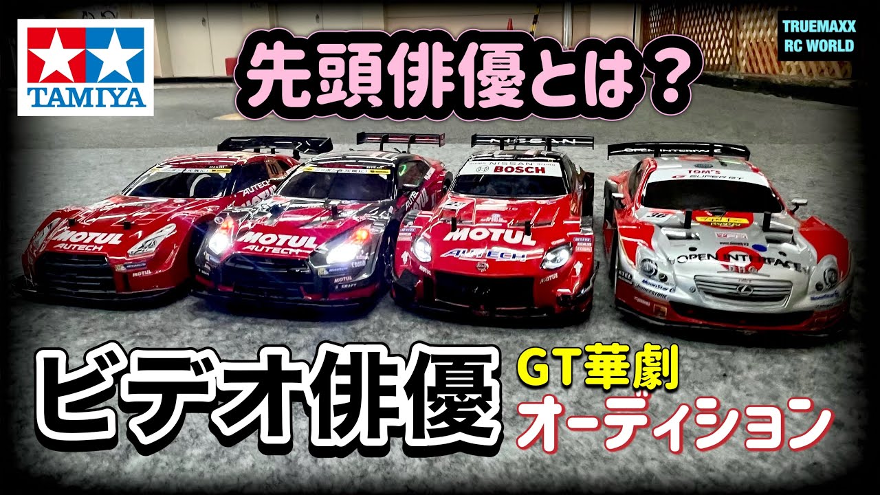 【解説】GT華劇 ビデオ俳優オーディション！スタア誕生？