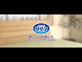 花王 リリーフ 尿とりパッドの使い方（パンツタイプ） 動画広告
