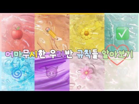 🌀1등 소원권.ᐟ 어마무시한 우리반 규칙들.ᐟ  #대규모시리즈 #히트 #알고리즘 #시액 #slime #구독 #리즘아사랑해 #액시 #떡상아 #일루와 #쮸쮸쮸 ⚠️공사장 주의⚠️