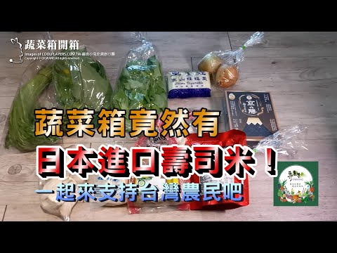 小兔亂開箱~【專業農】蔬菜箱開箱