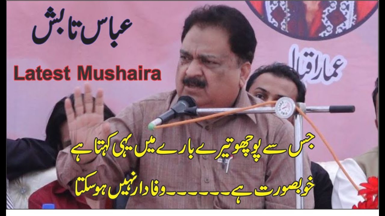 Abbas Tabish Poetry | Khobsorat hai wafadar nahi ho sakta | New Mushaira 2020