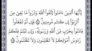 سورة البقرة - الآية 277 إلى الآية 278 - بصوت القارئ عمر القزابري - رواية ورش عن نافع -اعتمدت خط ورش