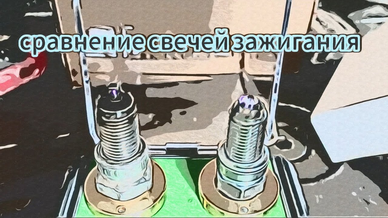 Сравнение свечей зажигания