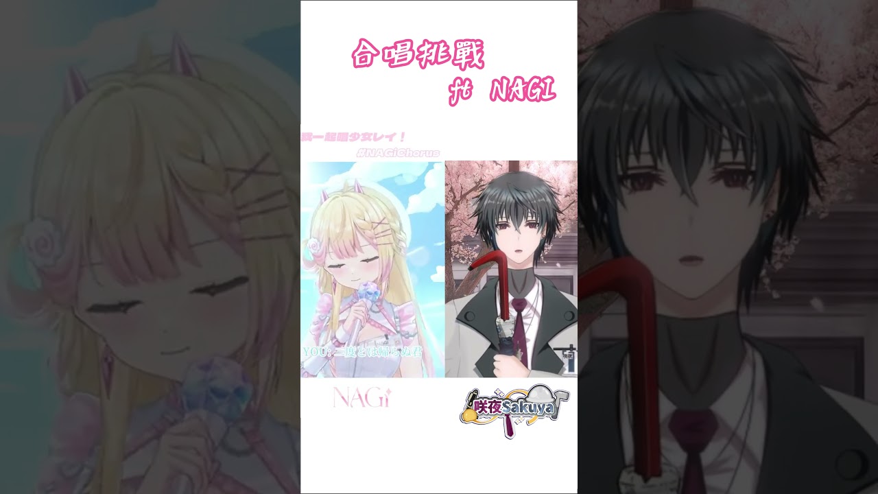 少女レイ 合唱挑戰ft Nagi #NAGiChorus #myvtuber #歌ってみた #少女レイ #shortcover | MYViki