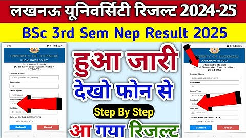 Lucknow University Result 2025 | lu odd sem result 2025 | lucknow university result kaise dekhe