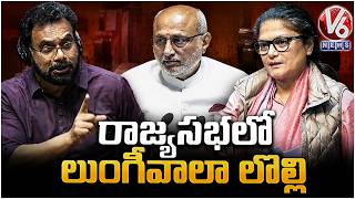 Rajya Sabha Witnesses Uproar Over Lungiwala Remark | CPI MP John Brittas | BJP MP Sushmita Dev |V6