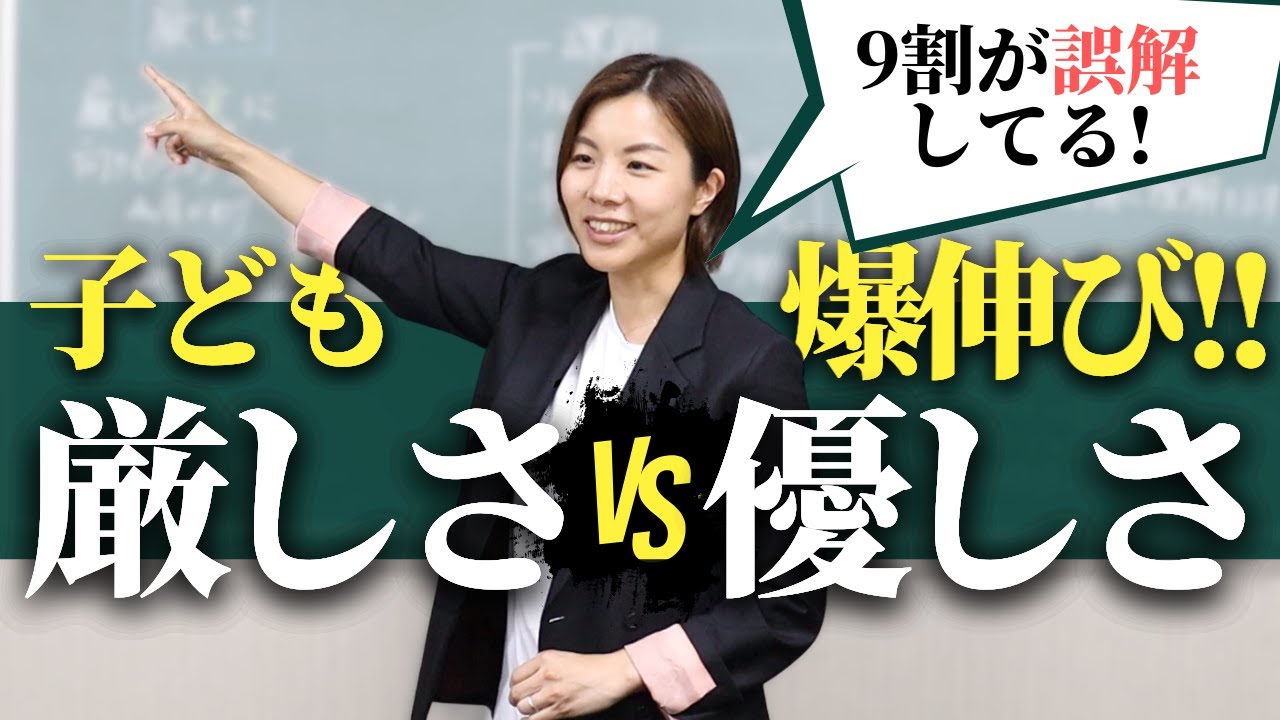 【怒鳴るのも甘やかすのもしたくない親必見】子どもを伸ばす「厳しさ」と「優しさ」｜子育て・育児